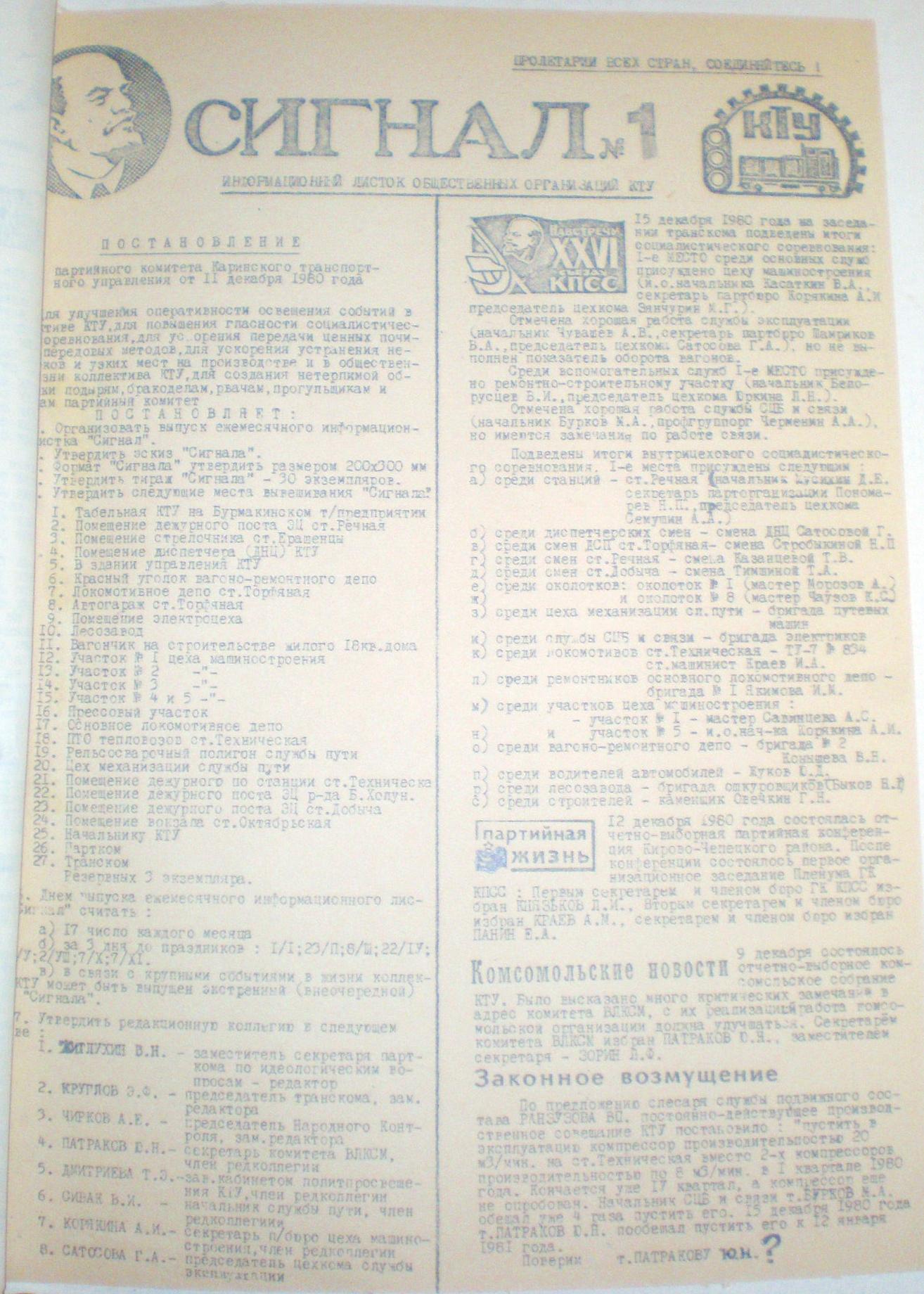 Узкоколейная железная дорога Каринского транспортного управления —  материалы средств массовой информации (часть 2)