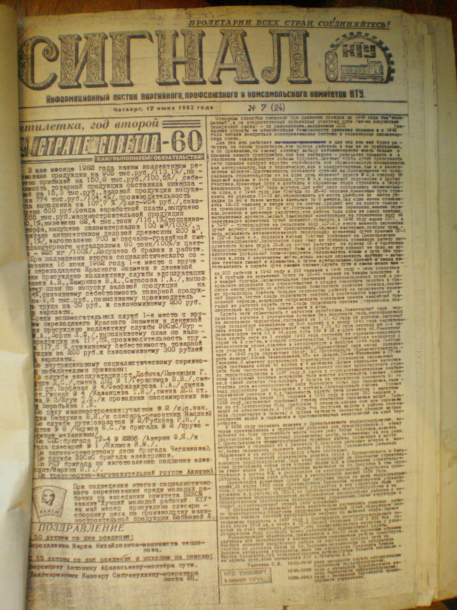 Узкоколейная железная дорога Каринского транспортного управления —  материалы средств массовой информации (часть 4)