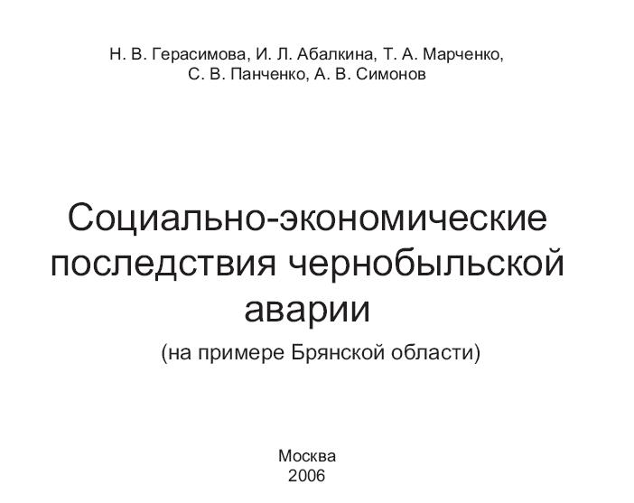 Узкоколейная железная дорога Кожановского торфопредприятия - материалы книги «Социально-экономические последствия чернобыльской аварии»