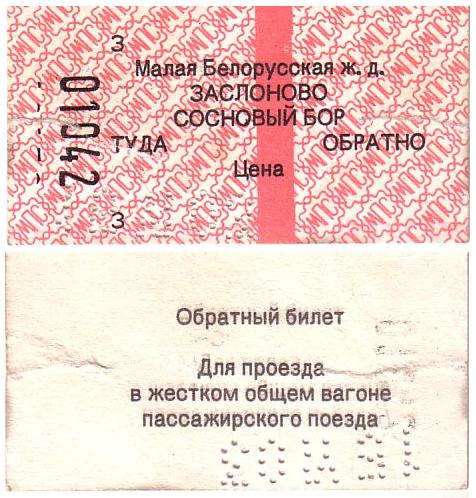 Малая Белорусская (Минская) детская железная дорога