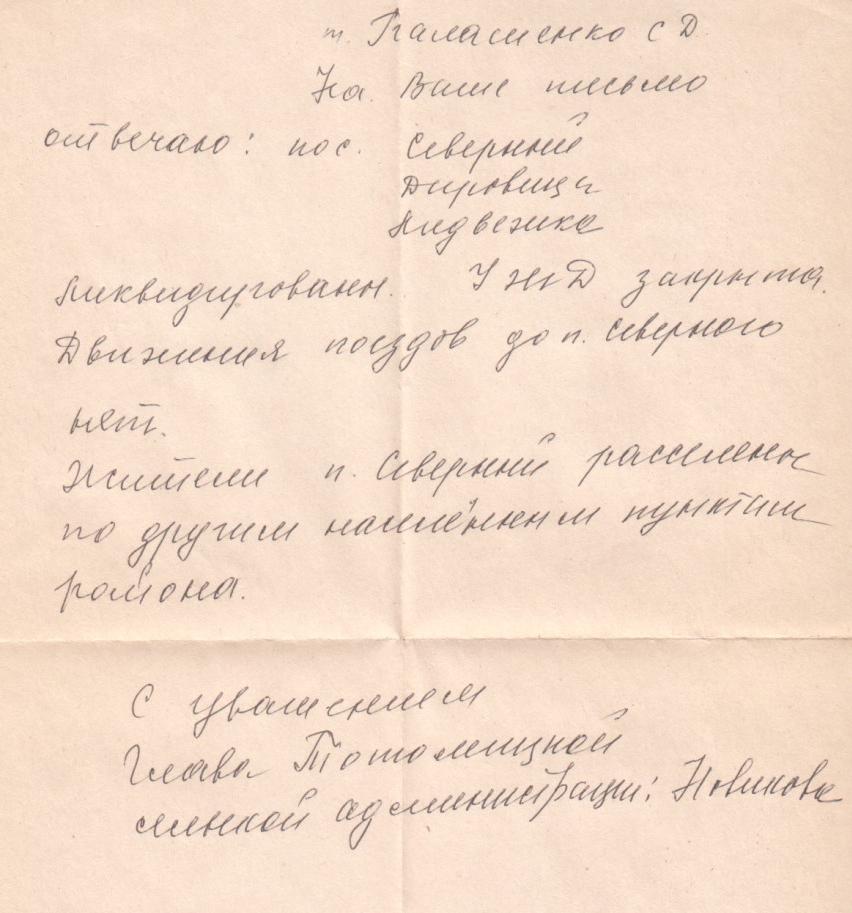 Потрусовская узкоколейная железная дорога