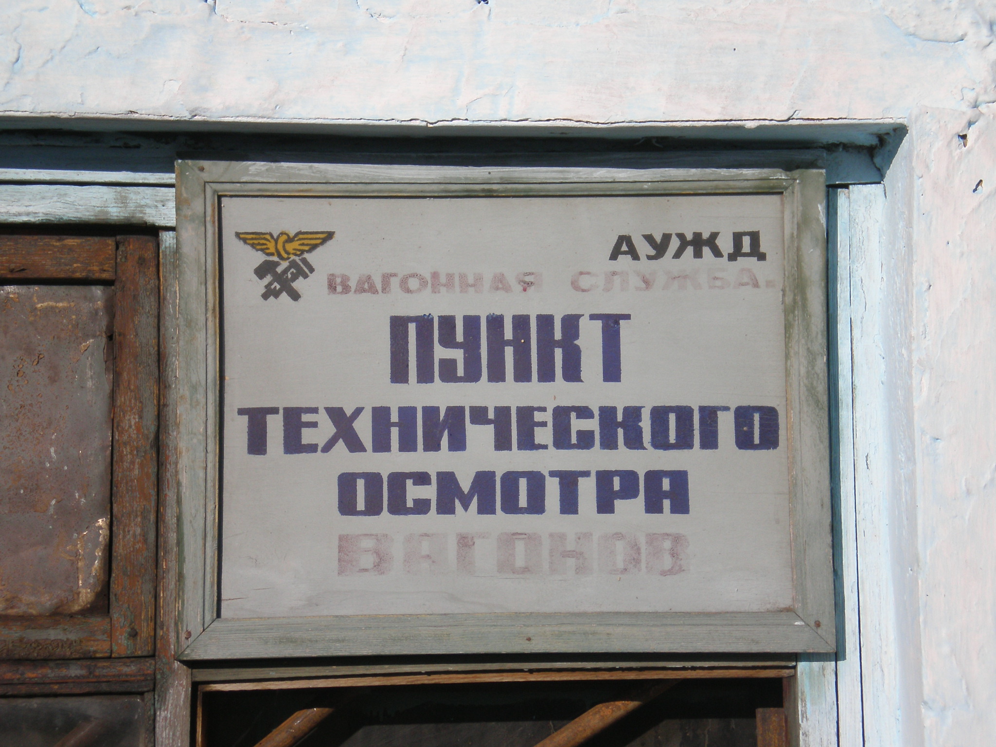 Алапаевская узкоколейная железная дорога — фотографии, сделанные в 2007 году (часть 46)
