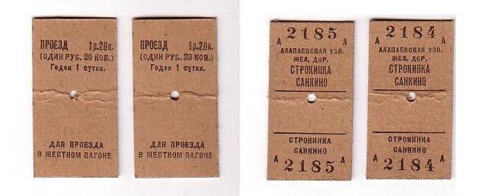 Алапаевская узкоколейная железная дорога — билеты (2004 год)
