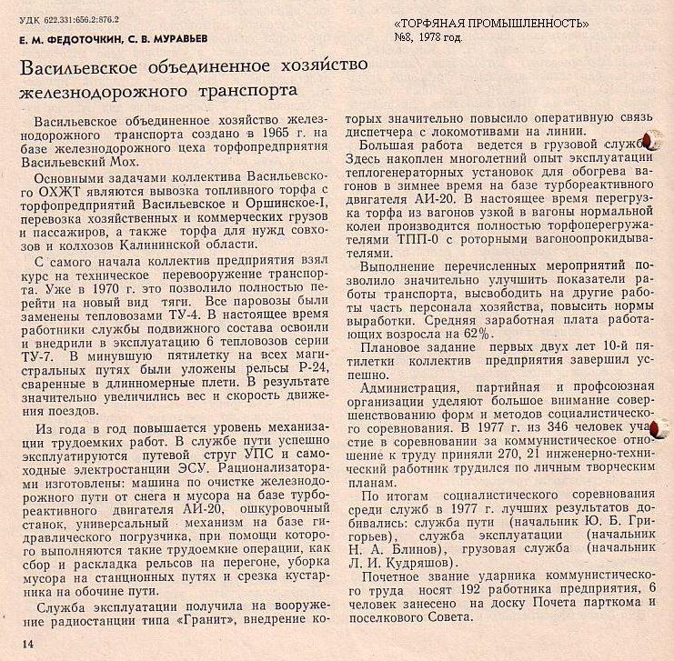 Узкоколейная железная дорога Васильевского предприятия промышленного железнодорожного транспорта - материалы средств массовой информации