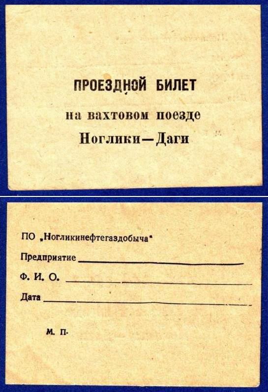 Узкоколейная железная дорога Оха — Ноглики. История