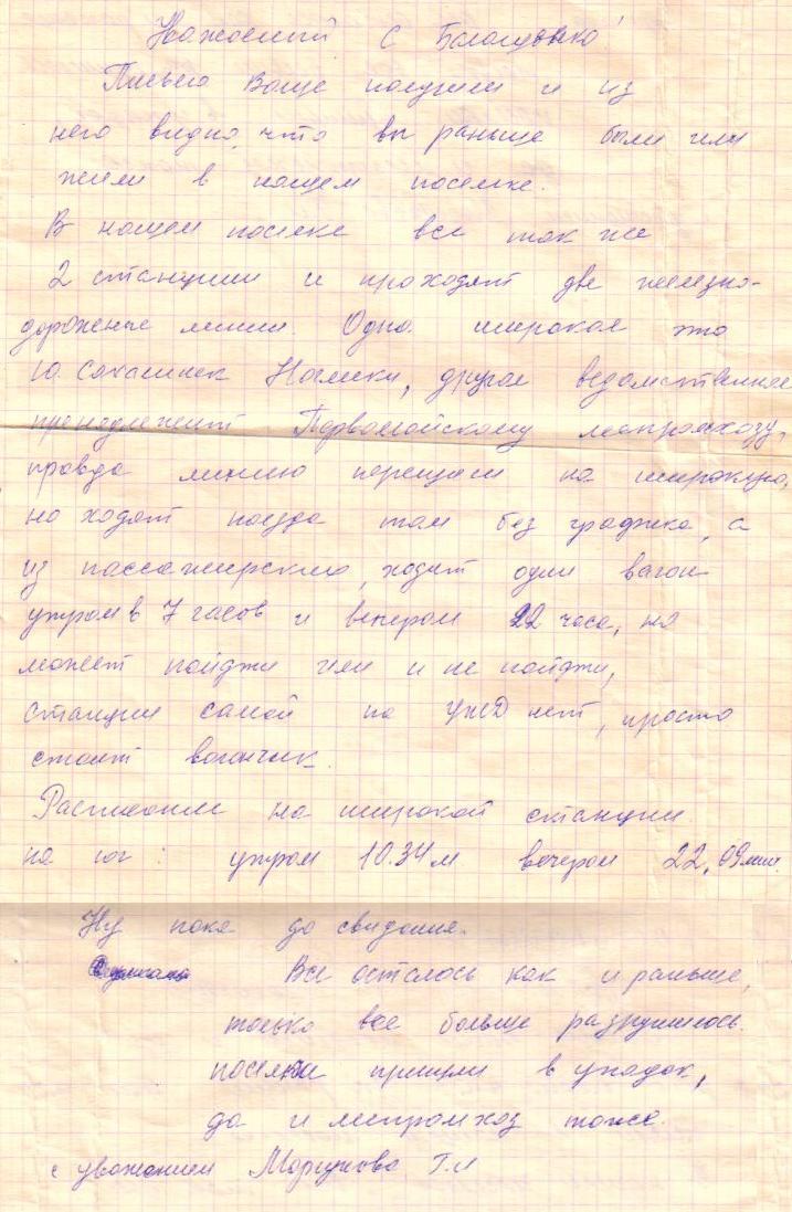 Сахалинская узкоколейная железная дорога, участок Победино — Первомайское