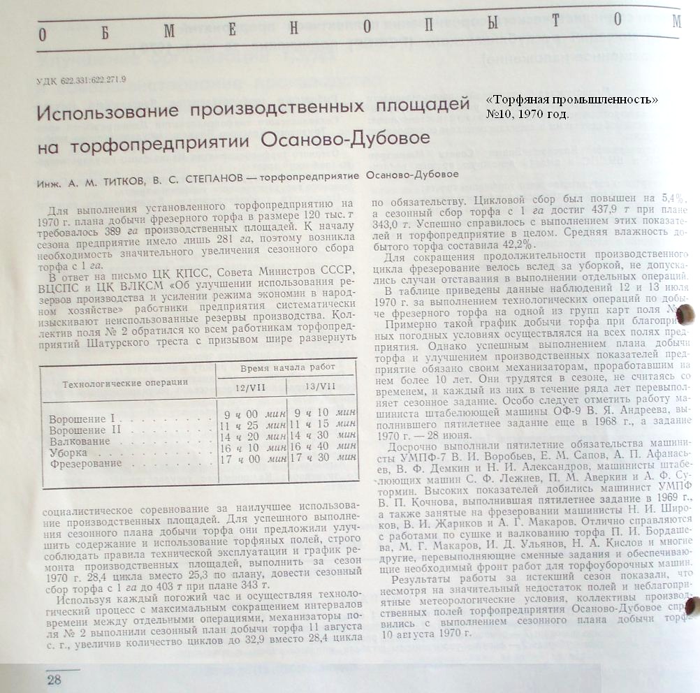 Узкоколейная железная дорога Шатурского транспортного управления — материалы средств массовой информации (часть 1)