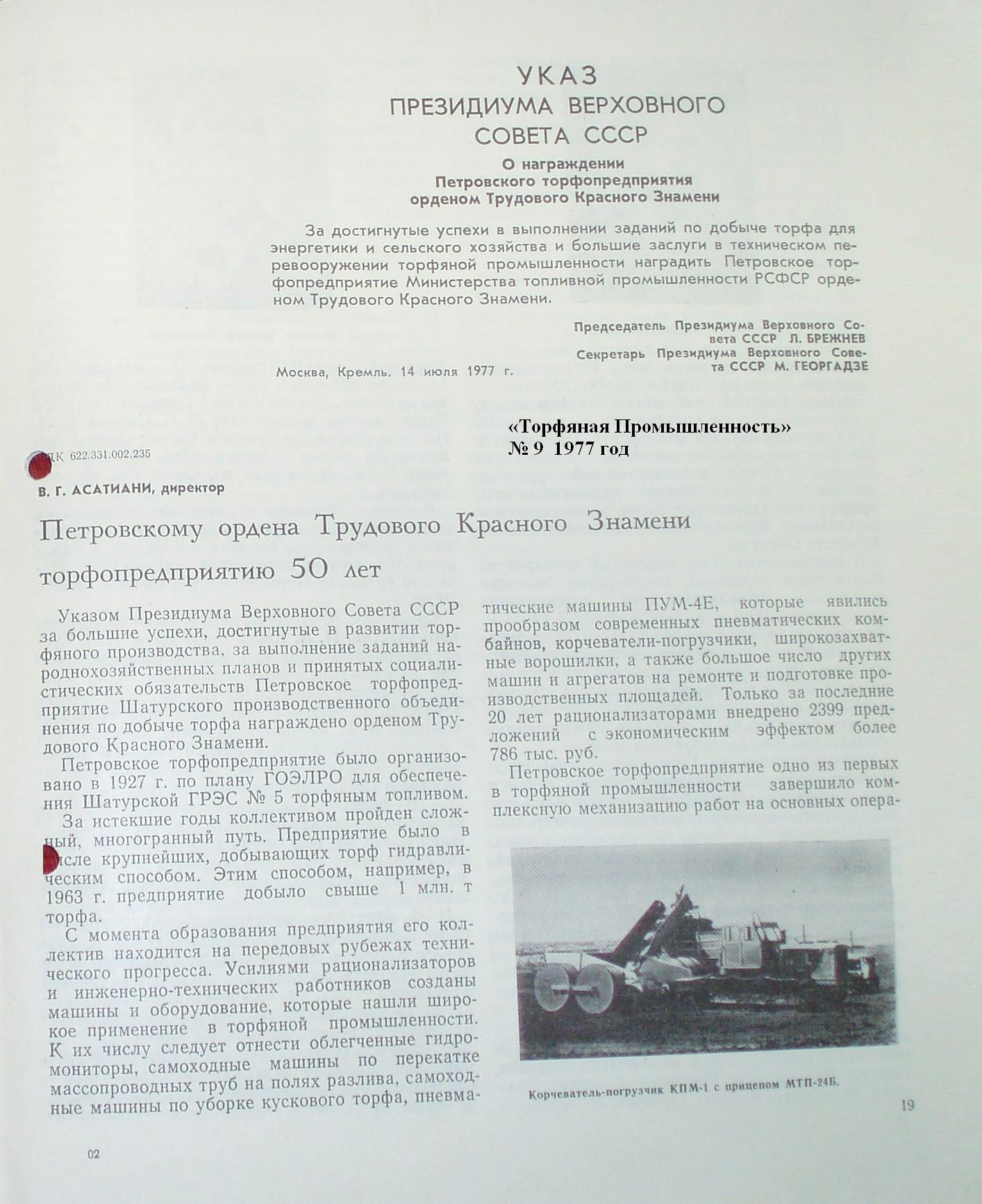 Узкоколейная железная дорога Шатурского транспортного управления - материалы средств массовой информации (часть 2)