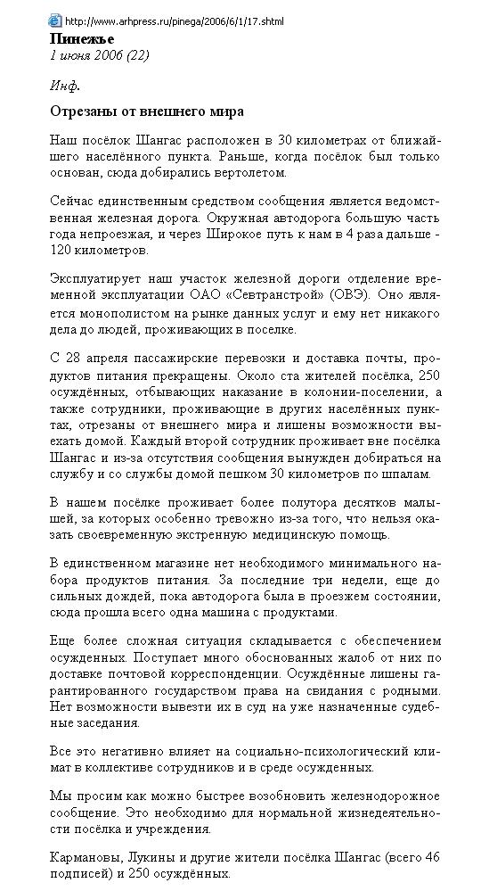 Мезенская железная дорога  - материалы средств массовой информации