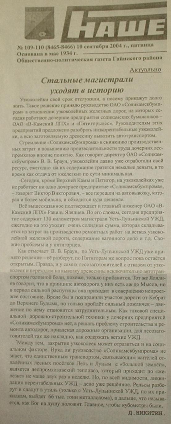 Усть-Лупьинская узкоколейная железная дорога - материалы средств массовой информации