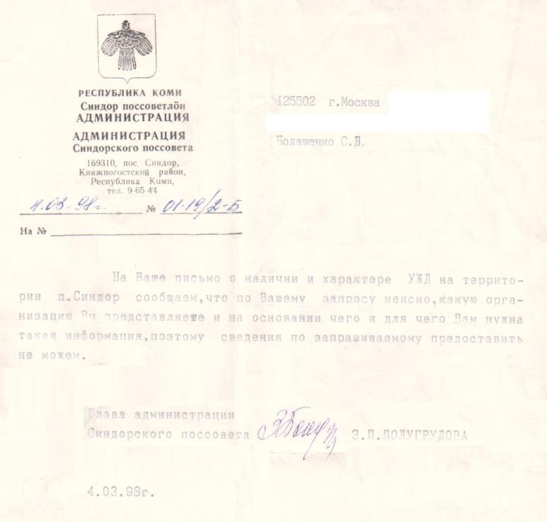 Синдорская узкоколейная железная дорога