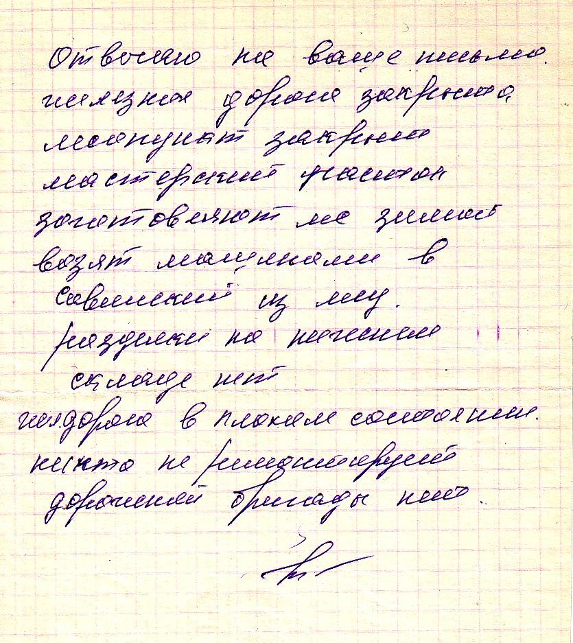 Верховская узкоколейная железная дорога   —  разное