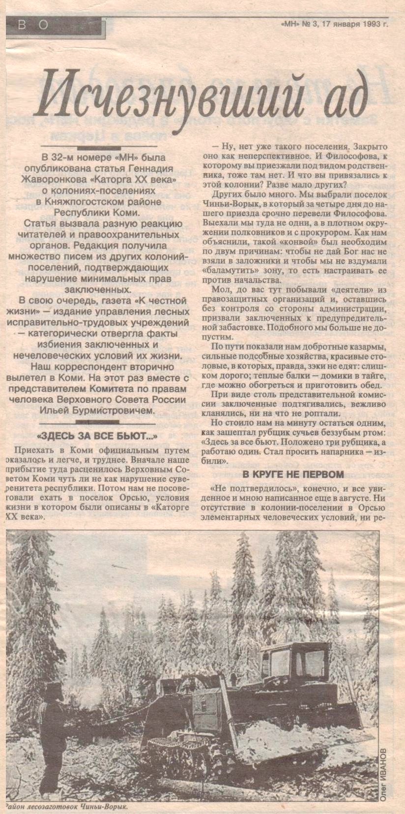 Ветьинская узкоколейная железная дорога — материалы средств массовой информации