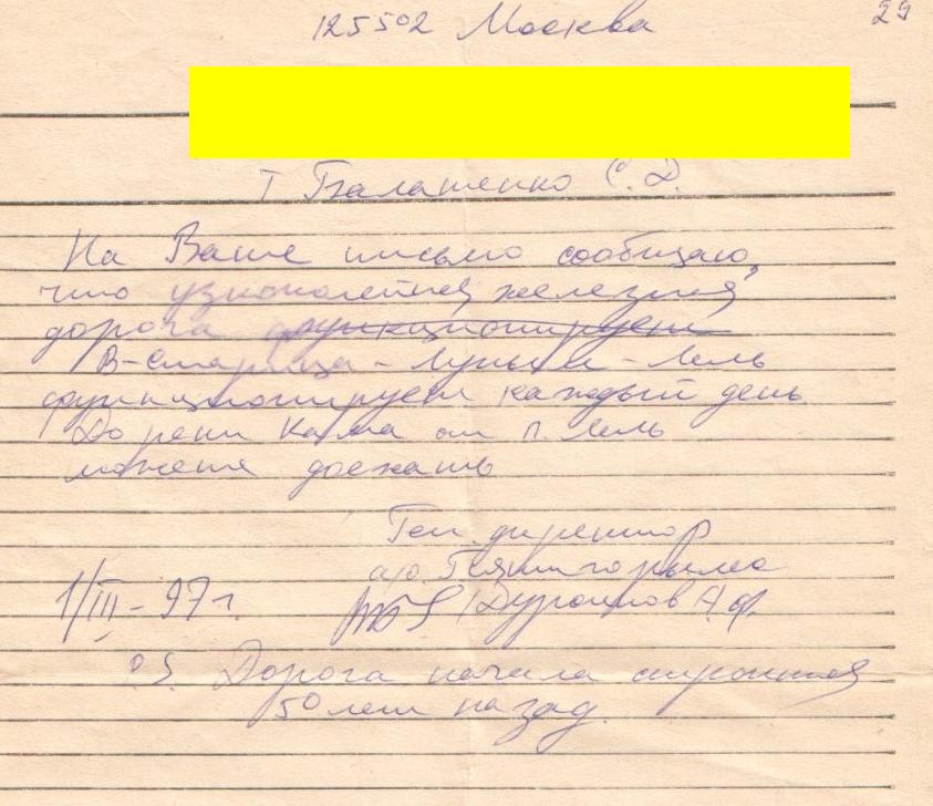 Мысовская узкоколейная железная дорога