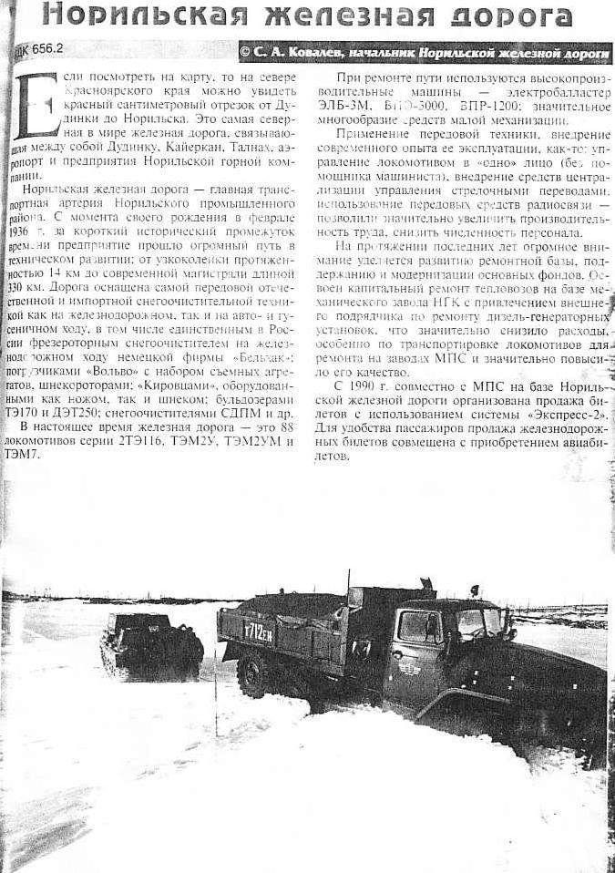 Норильская железная дорога - краткое интервью начальника железной дороги С. А. Ковалёва