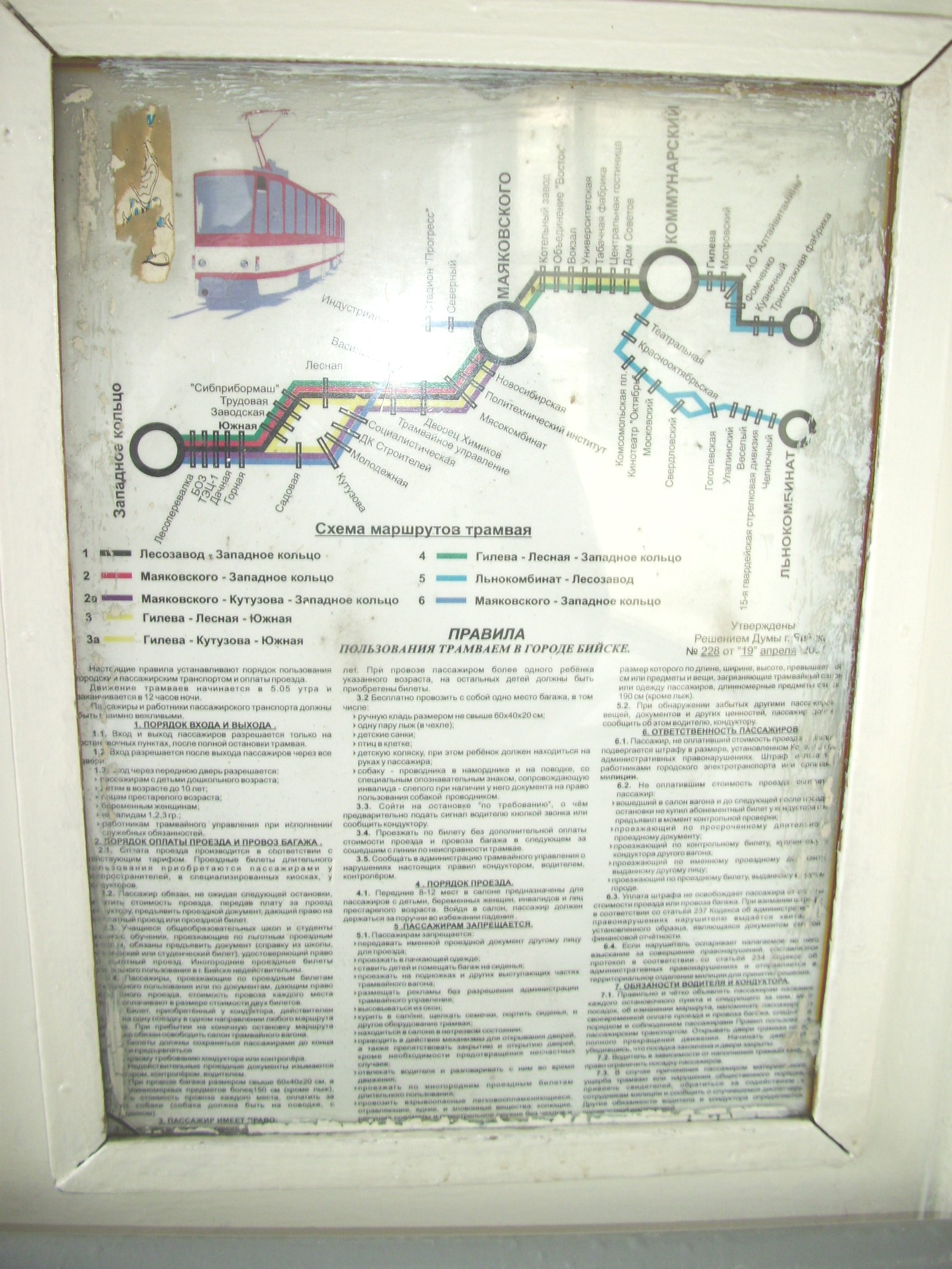 Бийский трамвай
  —  фотографии, сделанные в 2011 году (часть 3)