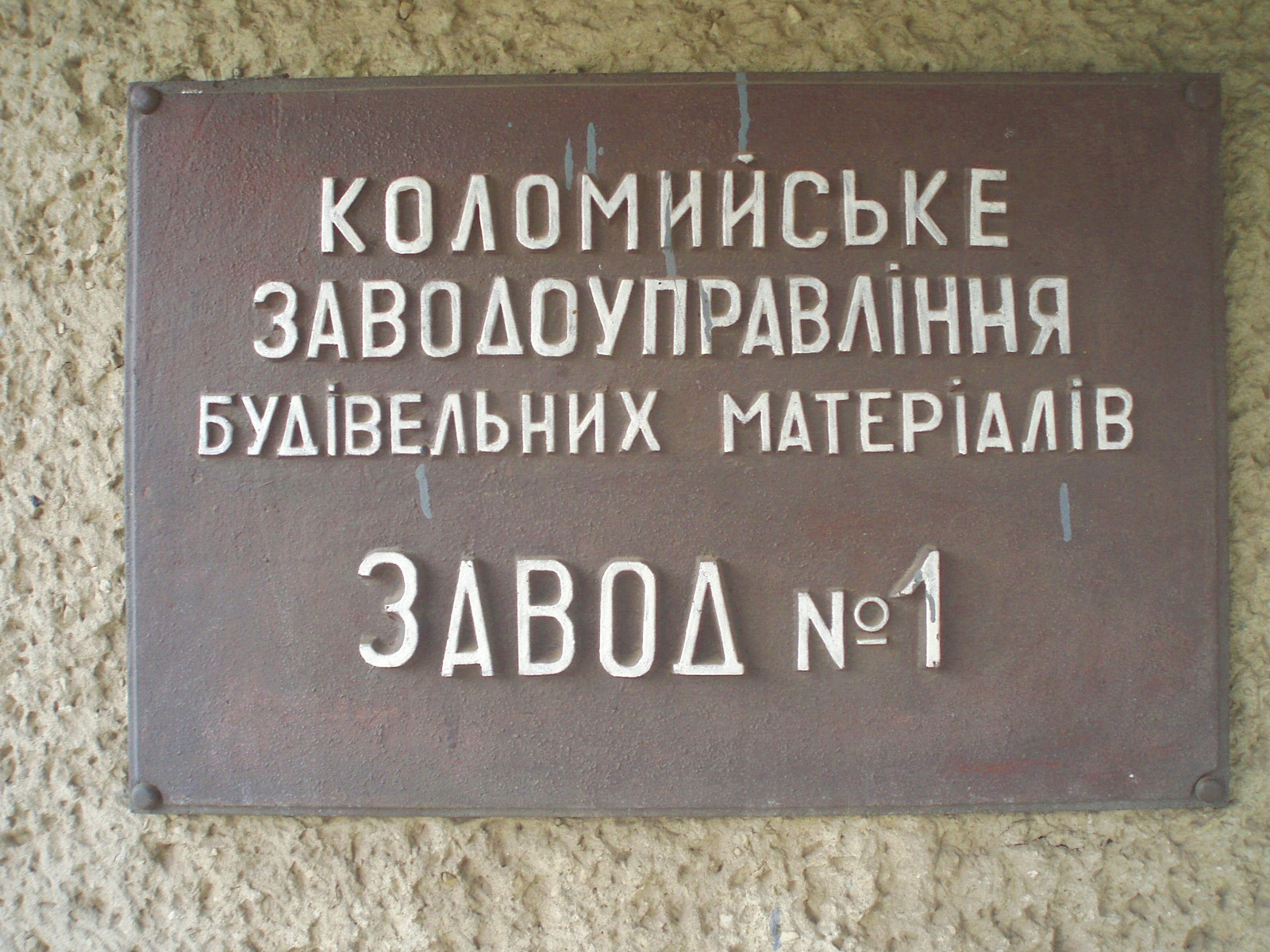 Узкоколейная железная дорога Коломыйского завода строительных материалов №1
  —  фотографии, сделанные в 2007 году