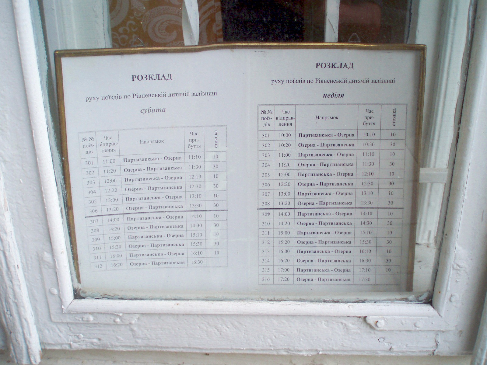 Ровенская детская железная дорога  —  фотографии, сделанные в 2007 году (часть 1)