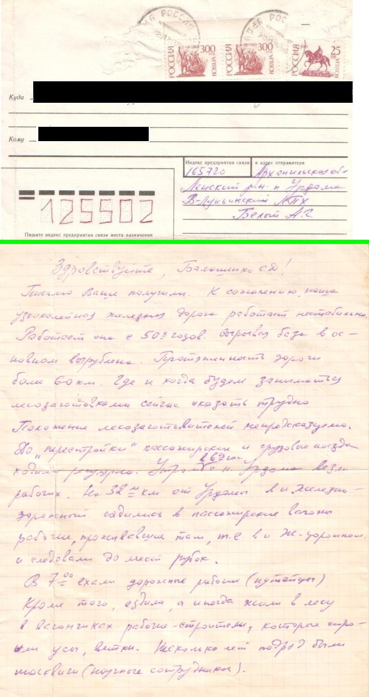 Урдомская узкоколейная железная дорога