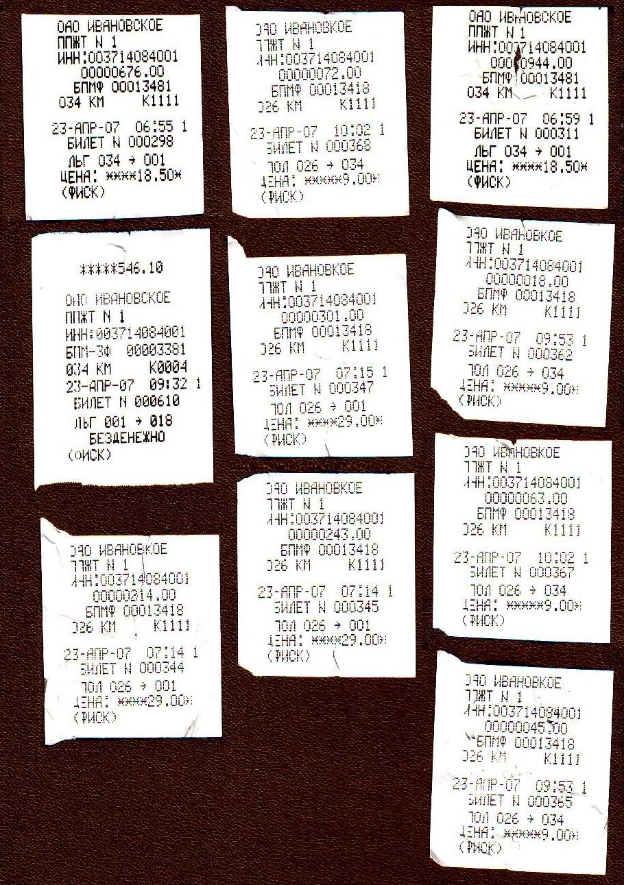 Железнодорожная линия Текстильный — Комсомольск  — проездные документы (билеты)