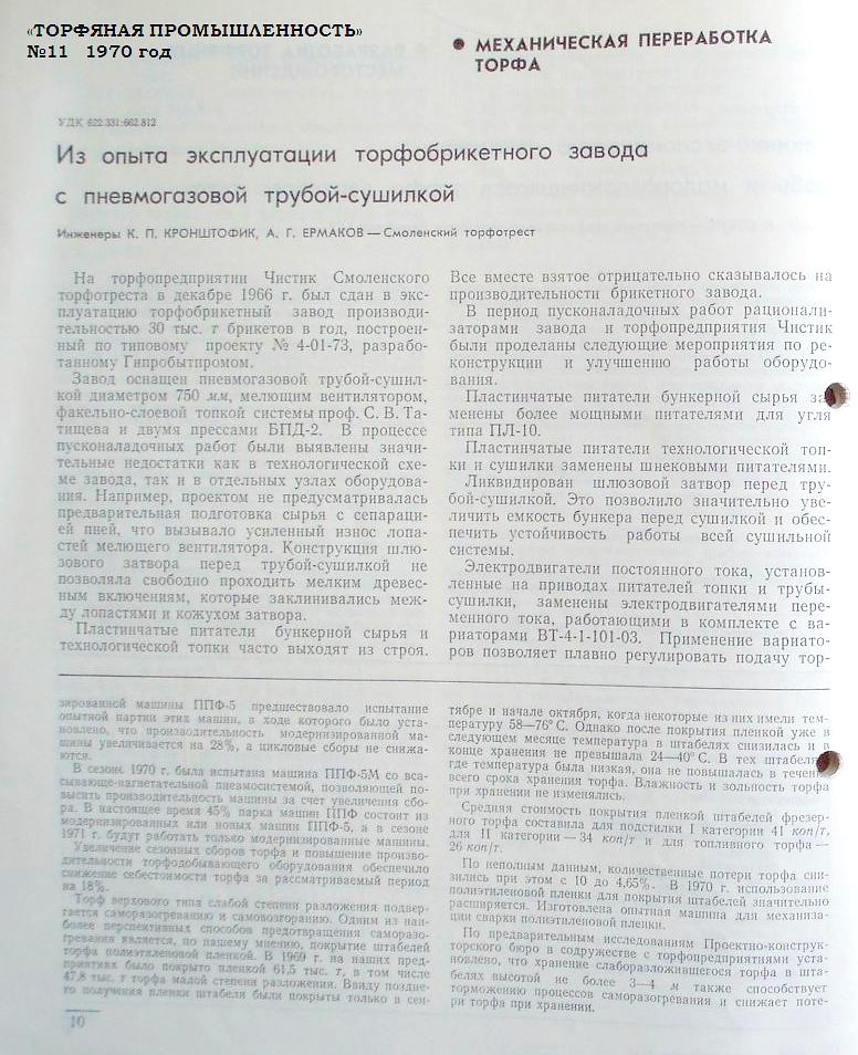 Узкоколейная железная дорога  торфопредприятия «Чистик»  —  материалы средств массовой информации