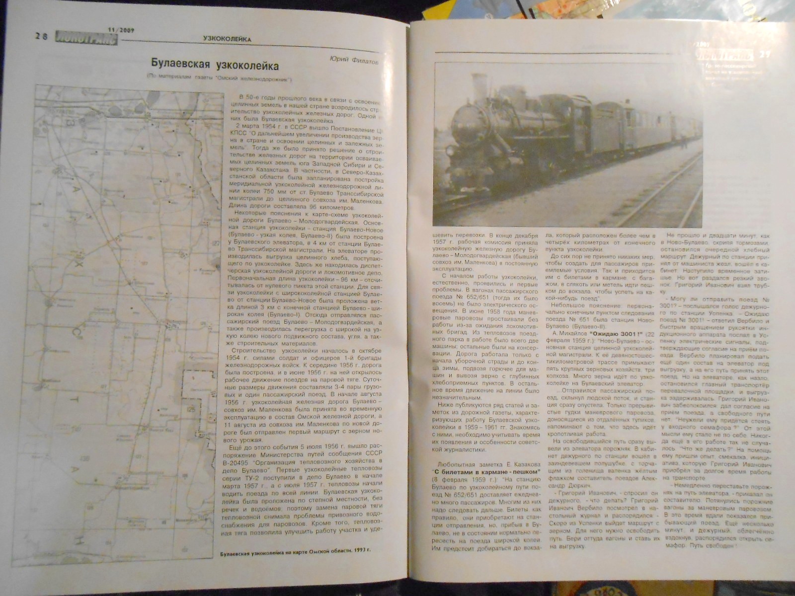 Узкоколейная железная дорога Булаево — Молодогвардейская — материалы средств массовой информации