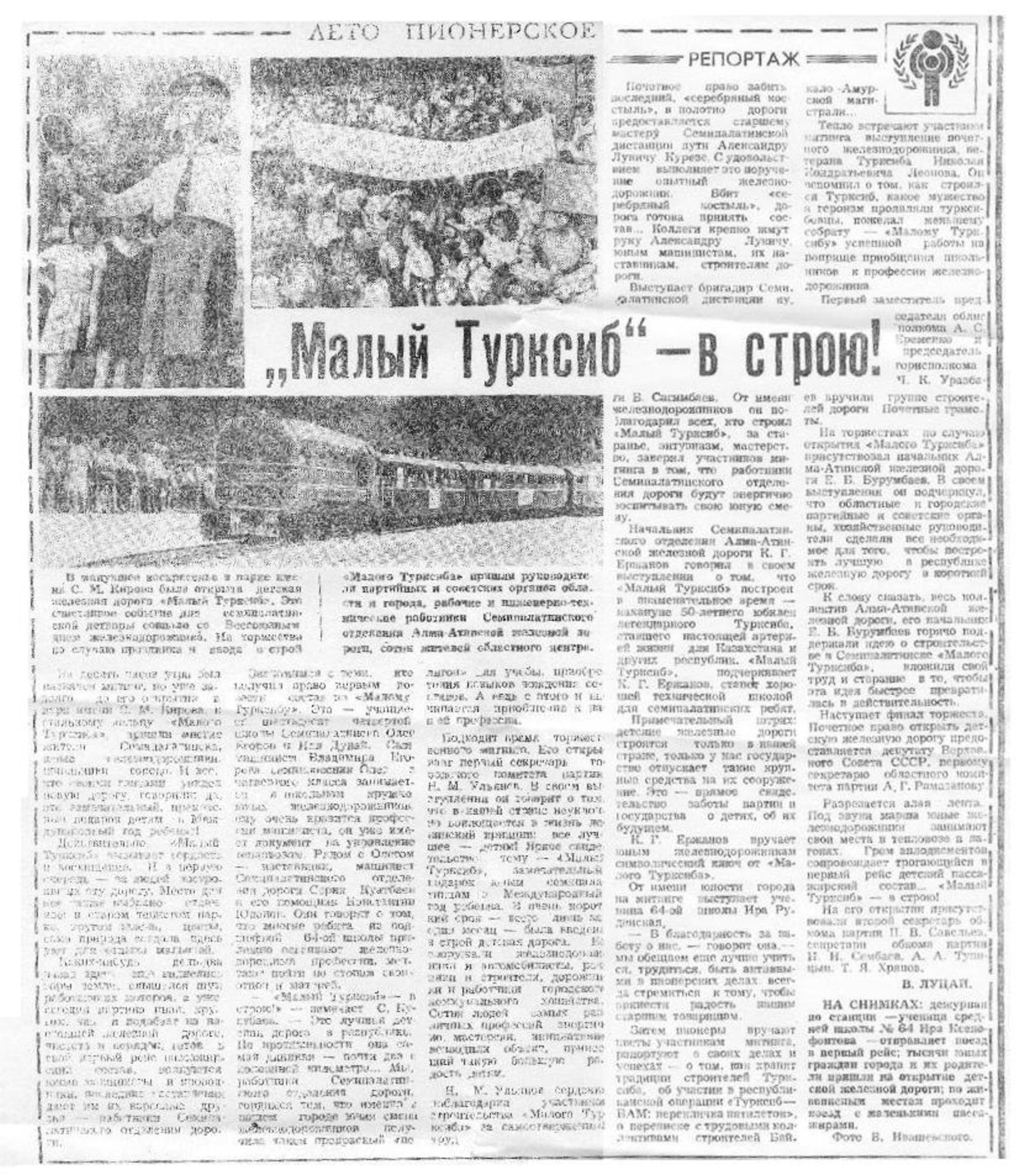 Семипалатинская детская железная дорога  -  материалы средств массовой информации