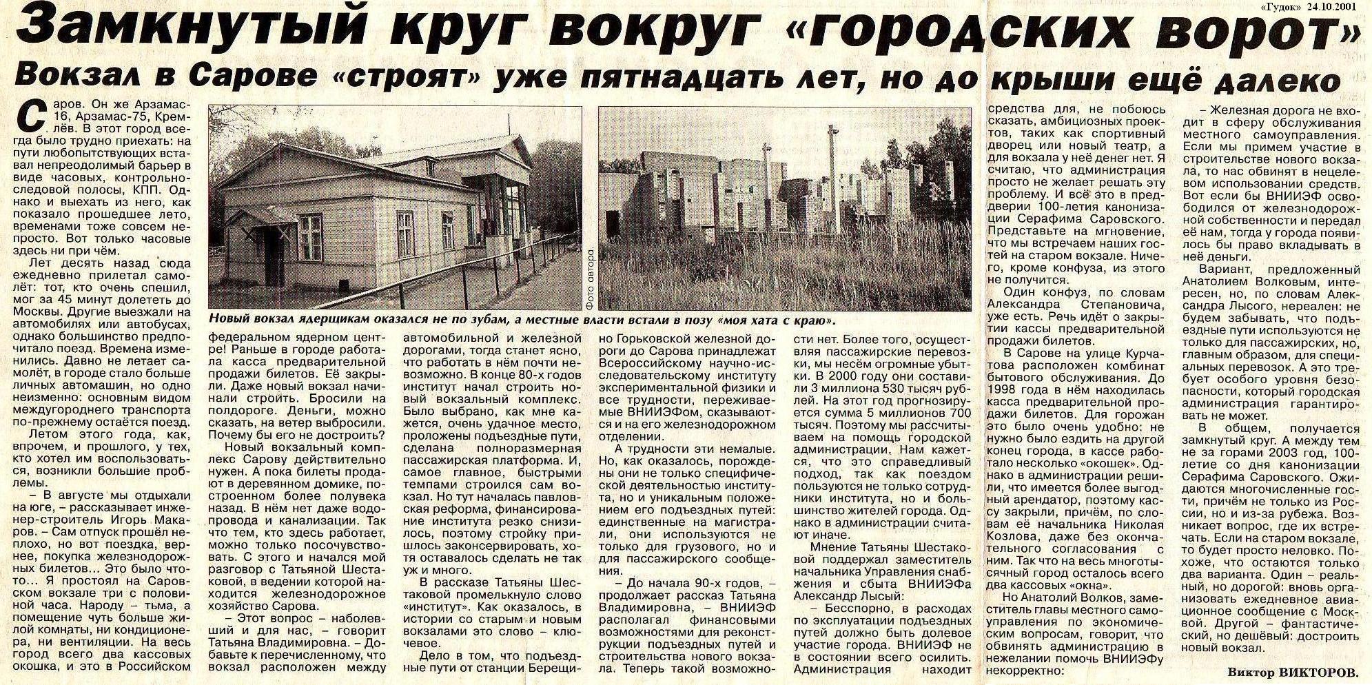 Железнодорожные линии Шатки — Берещино — Первомайск, Берещино — Саров — материалы средств массовой информации