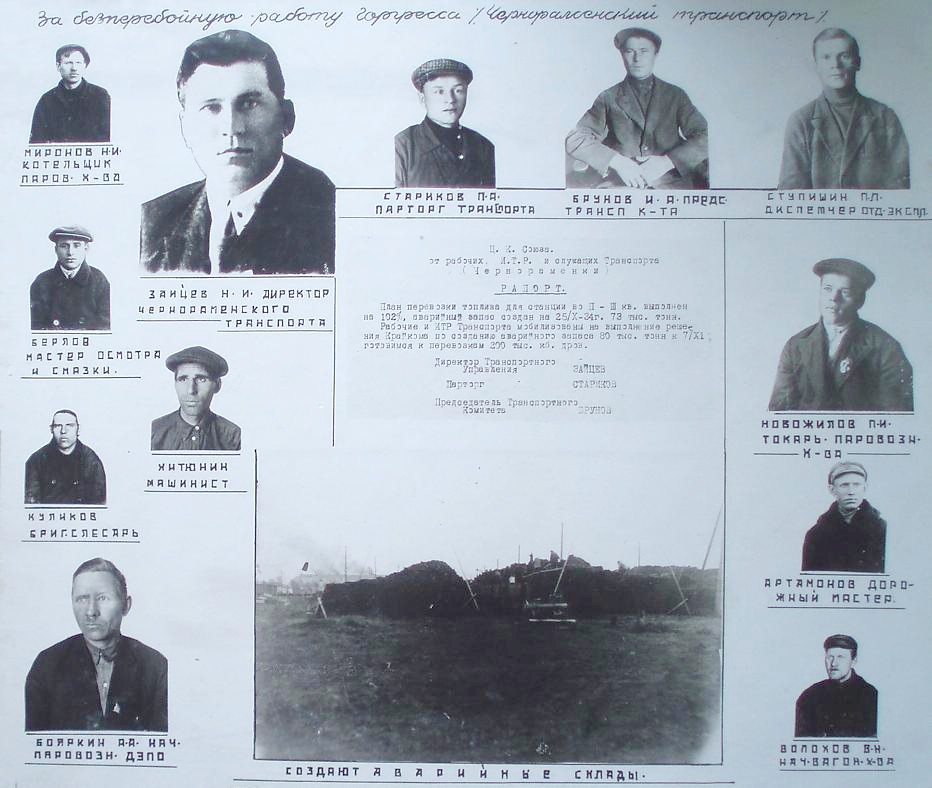 Узкоколейная железная дорога Чернораменского транспортного управления  — исторические фотографии