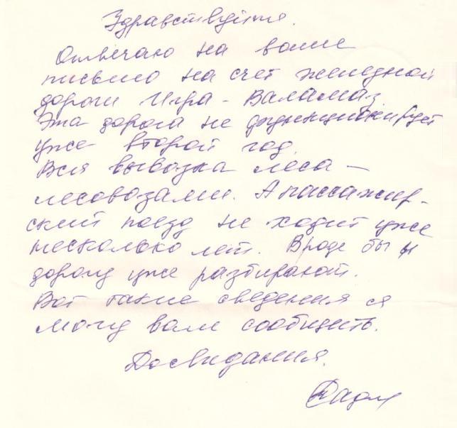 Игринская узкоколейная железная дорога