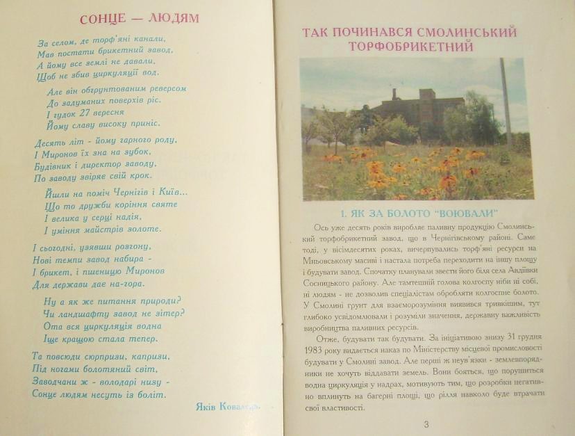 Узкоколейная железная дорога Смолинского торфобрикетного завода