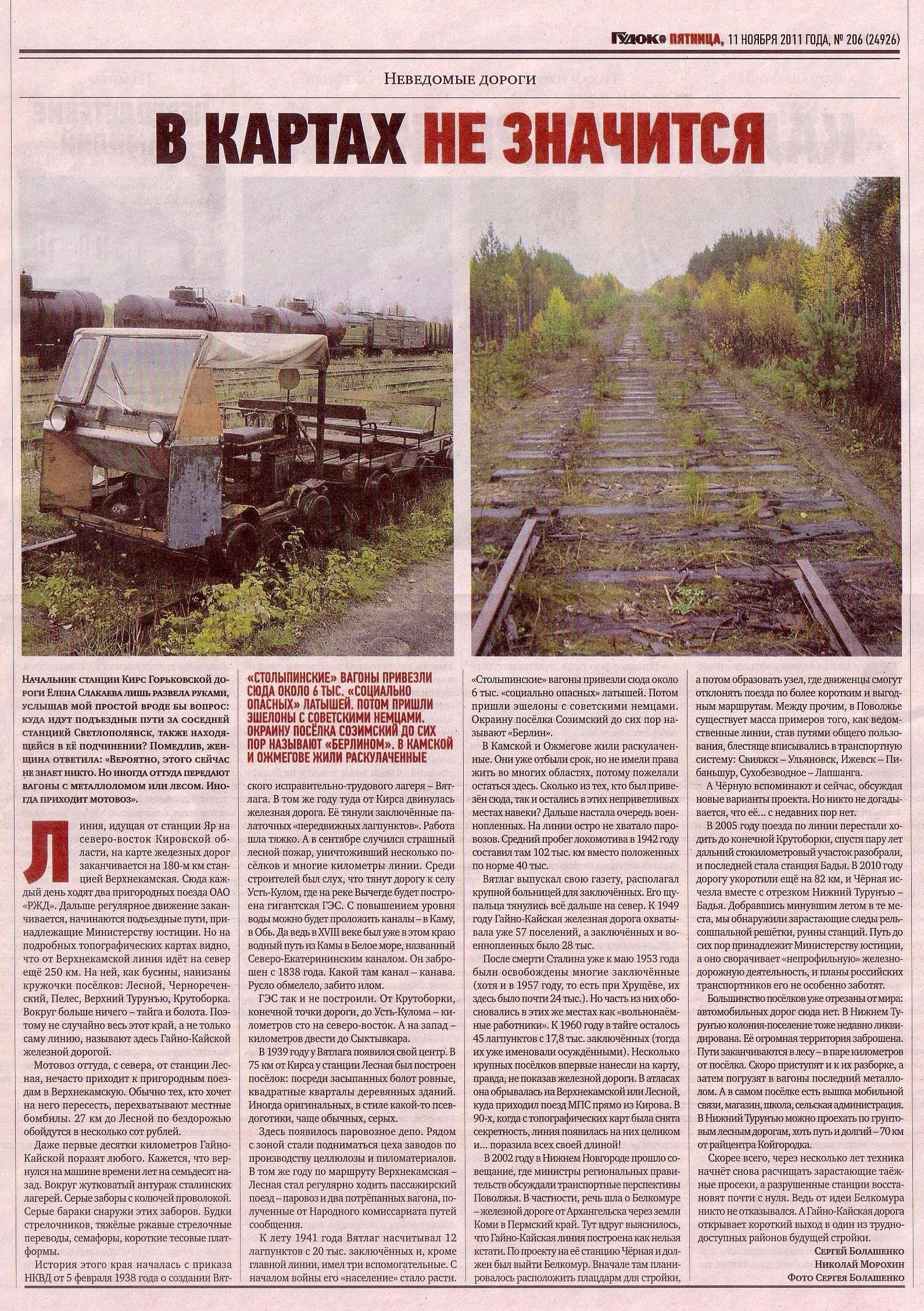 Гайно-Кайская железная дорога  — материалы средств массовой информации