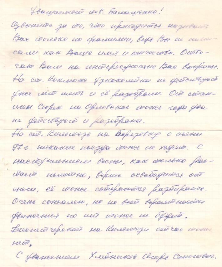 Кильмезская узкоколейная железная дорога