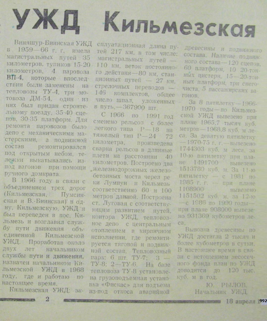 Кильмезская узкоколейная железная дорога    —  материалы средств массовой информации