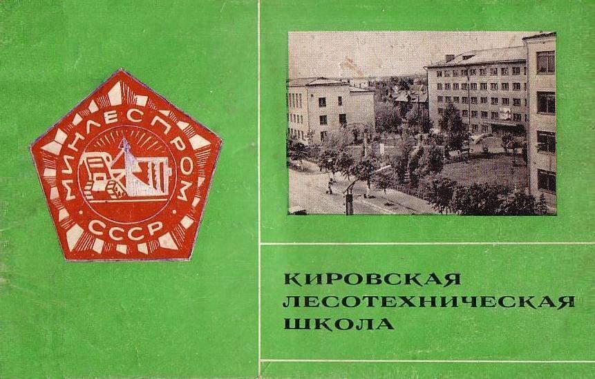 Тепловоз колеи 750 мм на территории Кировской лесотехнической школы