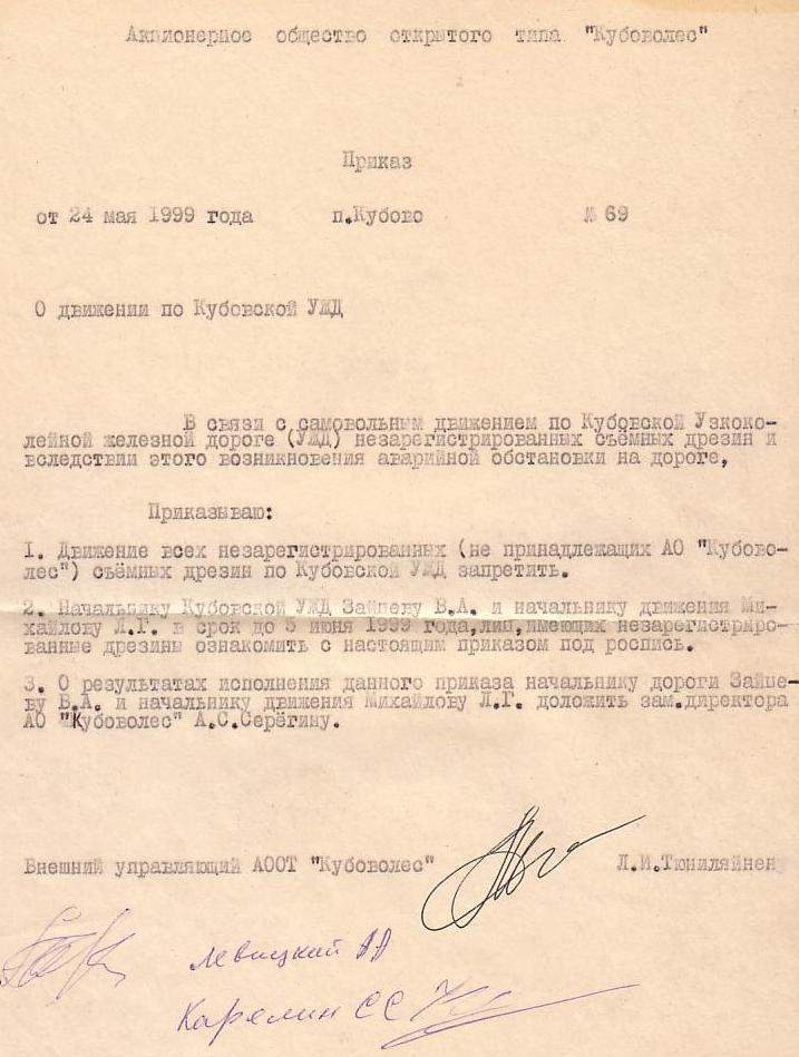 Кубовская узкоколейная железная дорога