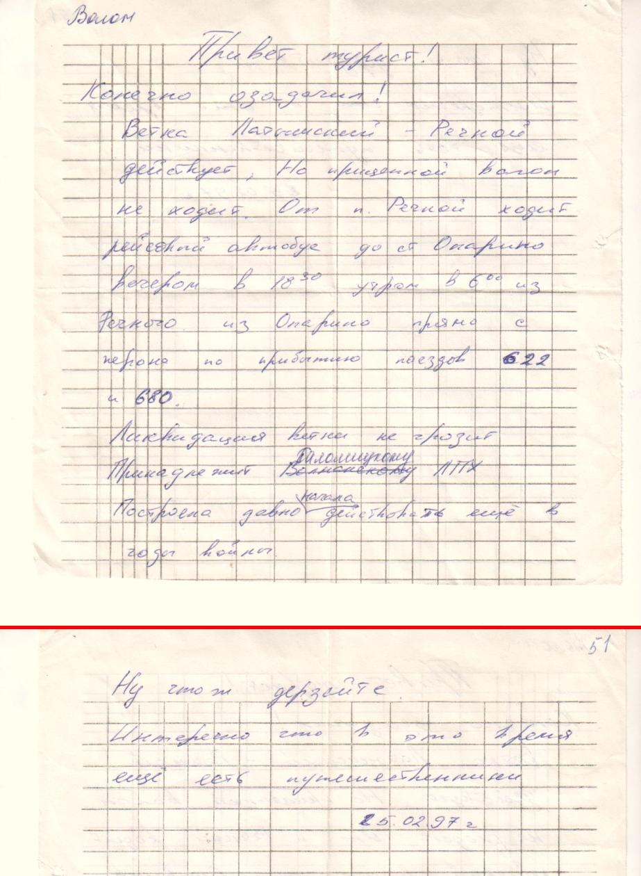 Железнодорожная линия Латышский — Маромица — Речной  —  разное