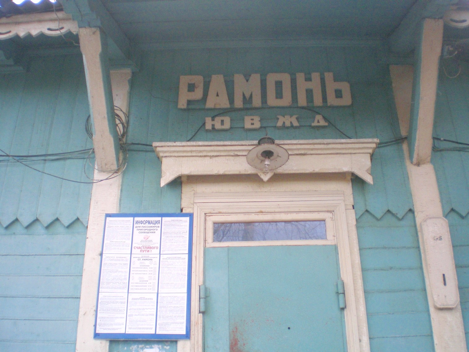 Железнодорожная линия Графская   —  Рамонь —  фотографии, сделанные в 2009 году (часть 2)