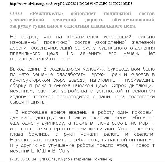 Узкоколейная железная дорога Режского никелевого завода - материалы средств массовой информации