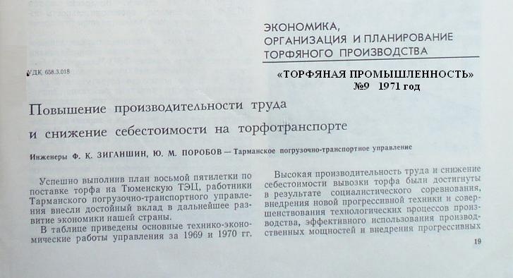 Узкоколейная  железная дорога Тарманского погрузочно-транспортного управления - материалы средств массовой информации
