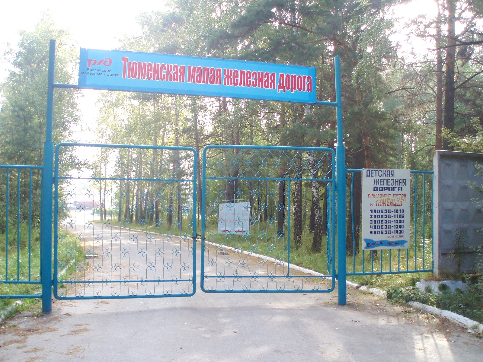 Тюменская детская железная дорога — фотографии, сделанные в 2007 году (часть 1)