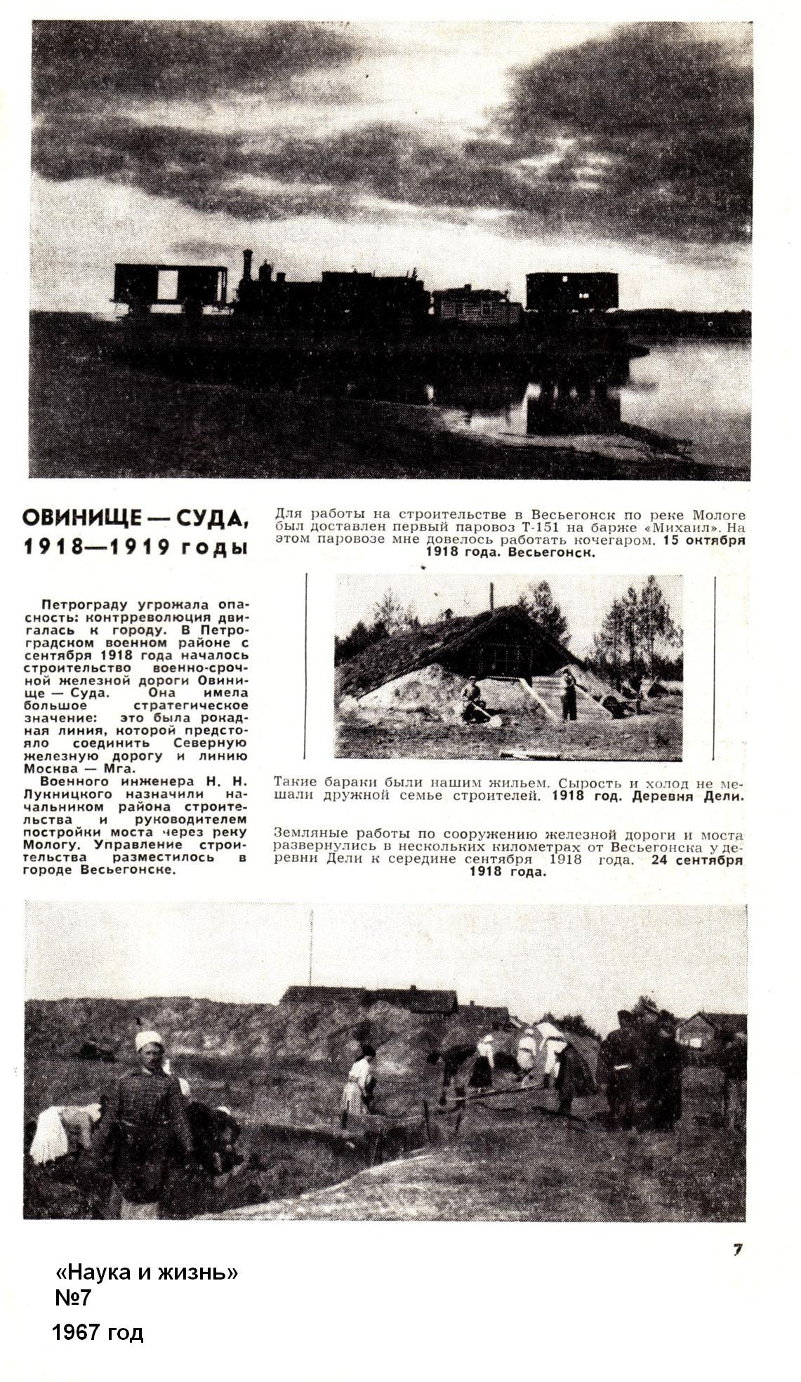 Железнодорожная линия Овинище — Весьегонск — Суда — материалы средств массовой информации