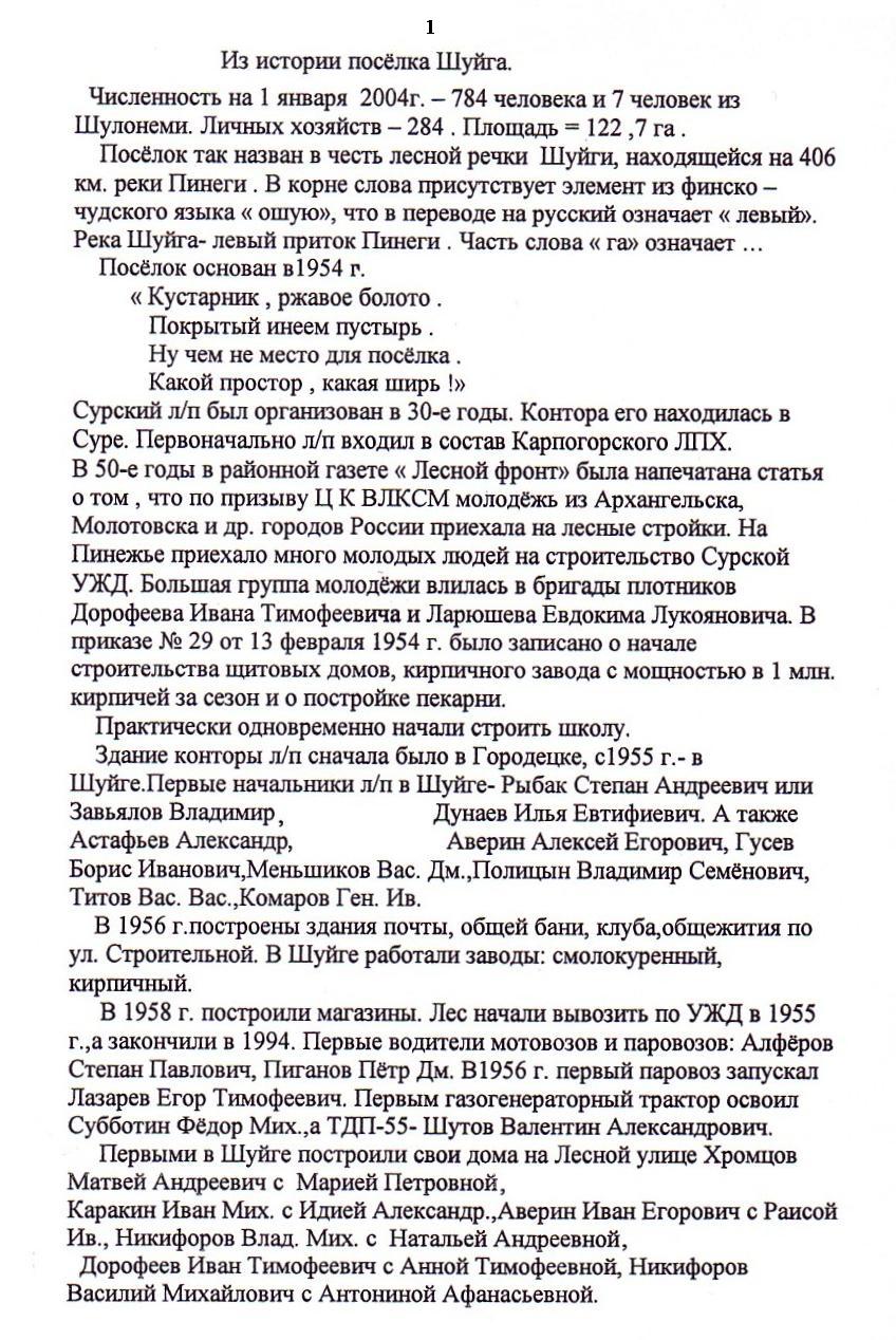 Сурская узкоколейная железная дорога - материалы из архива школы посёлка Шуйга