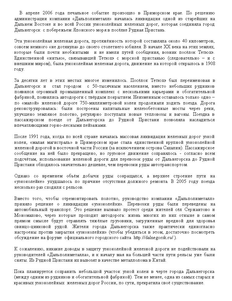 Тетюхинская узкоколейная железная дорога