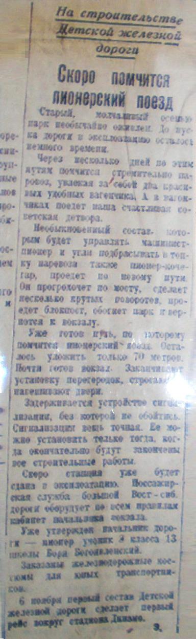 «Старая» Малая Восточно-Сибирская детская железная дорога — материалы средств массовой информации