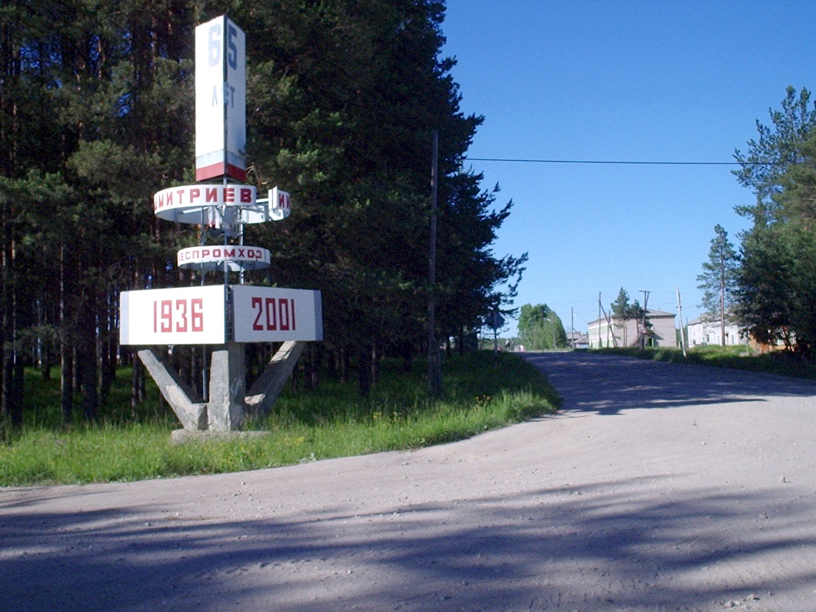 Квазеньгская узкоколейная железная дорога — фотографии, сделанные в 2005 году (часть 1)