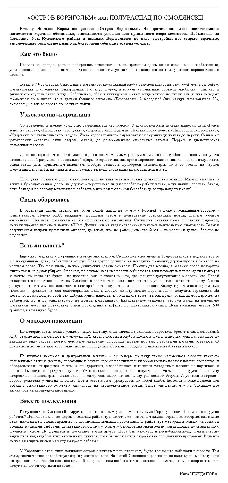 Смолянская узкоколейная железная дорога — материалы средств массовой информации