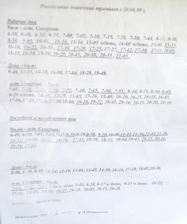 Усть-Илимский трамвай  — расписания движения поездов