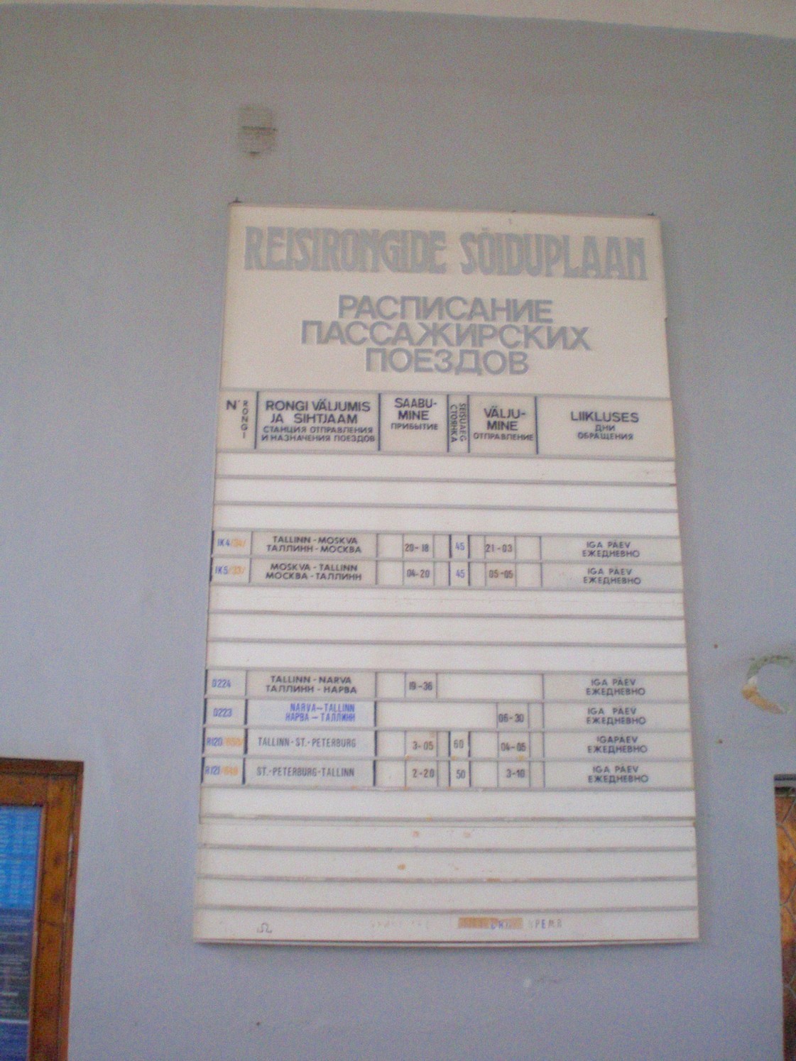 Отдельные фотографии объектов железнодорожного транспорта на территории Эстонской Республики —  дополнительная страница 1