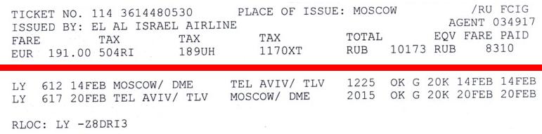 Поездка в Израиль, 2010 год